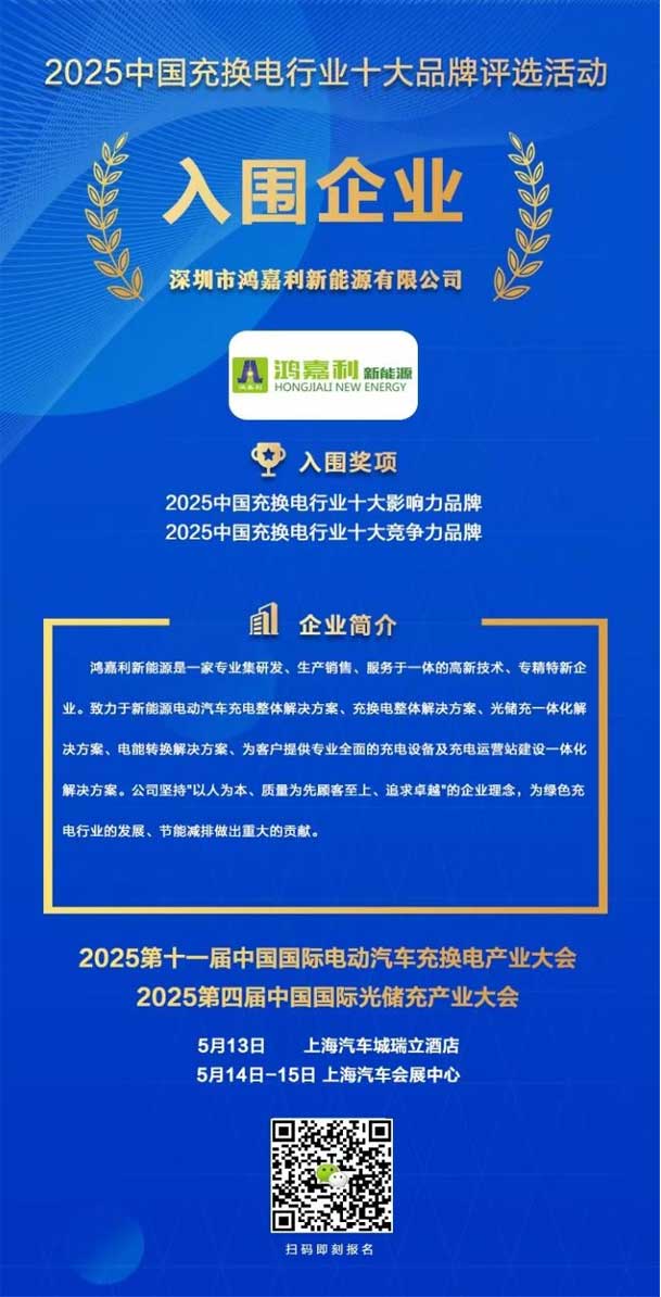 实力登榜！平博pinnacle携手充充有电入围2025中国充换电行业十大品牌评选(图1)